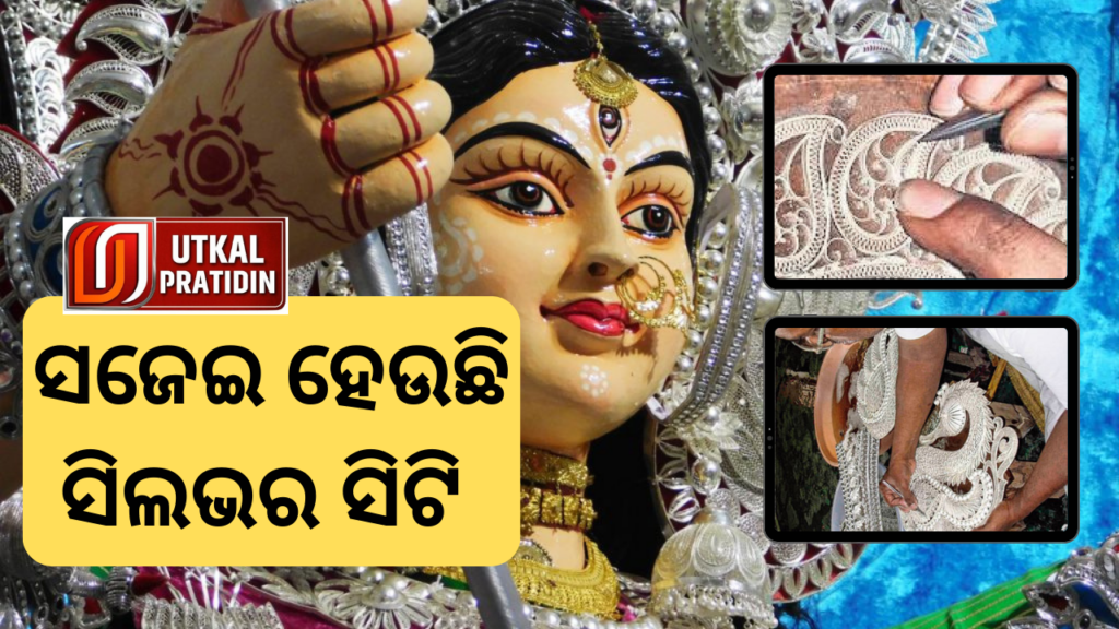 ସଜେଇ ହେଉଛି ସିଲଭର ସିଟି_20230923_104408_0000