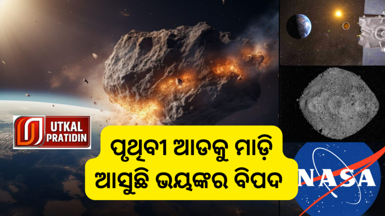 ପୃଥିବୀ ଆଡକୁ ମାଡ଼ି ଆସୁଛି ଭୟଙ୍କର ବିପଦ_20230921_195251_0000